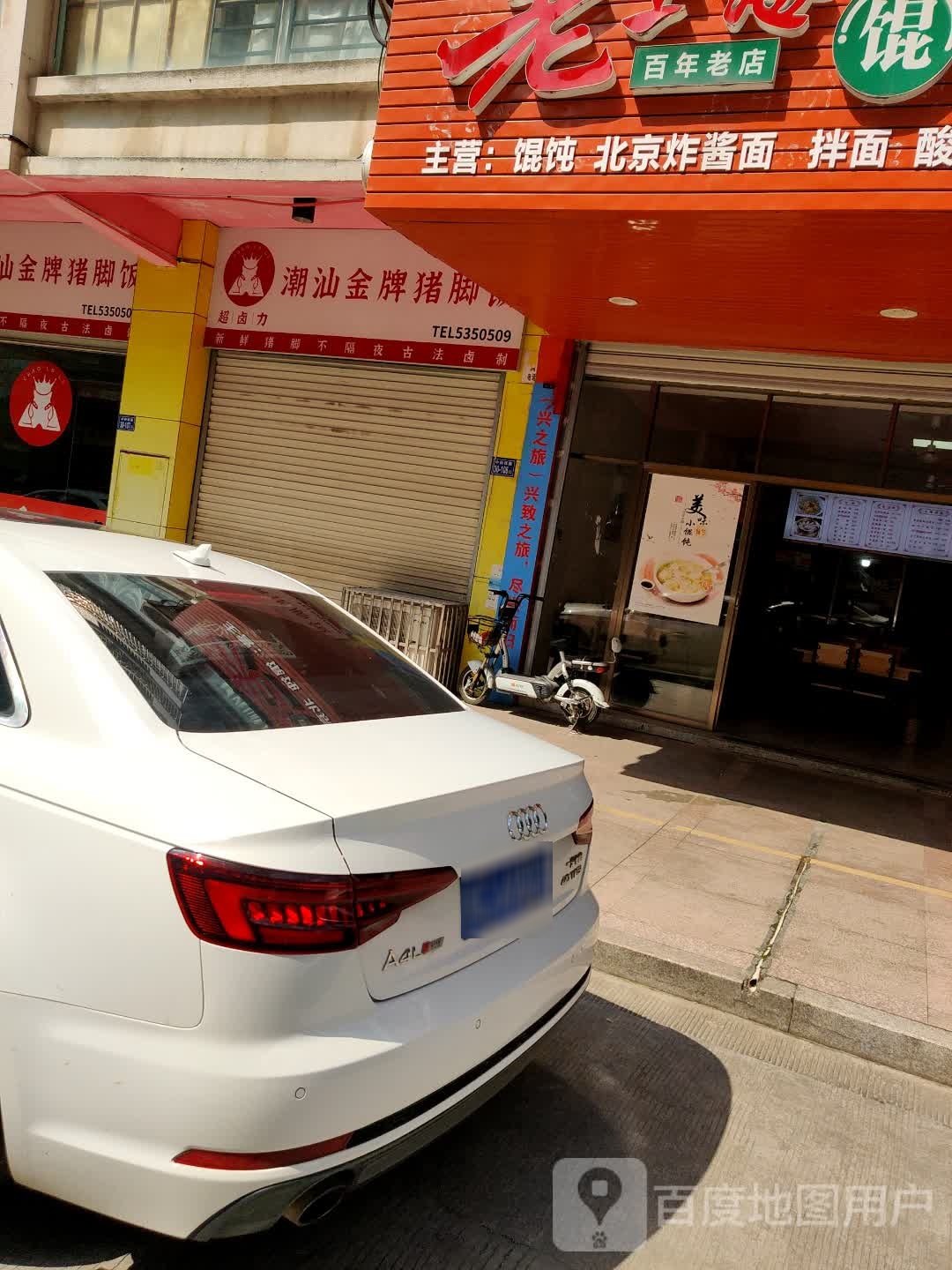 潮汕牌厨柜猪脚饭(联发花园店)