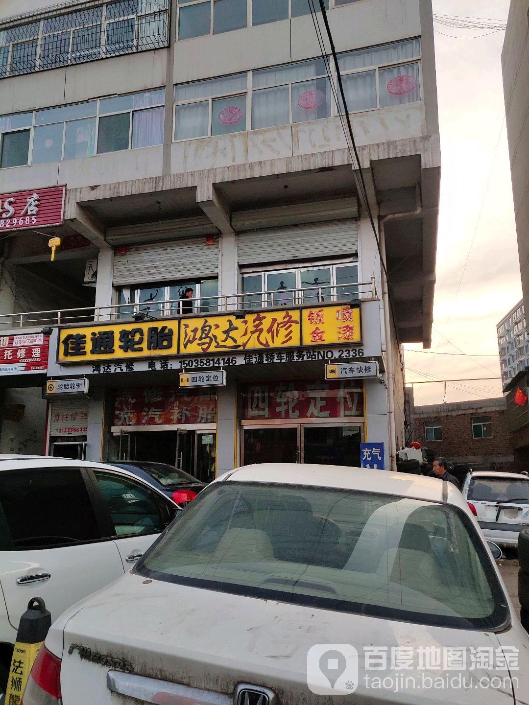 鸿达汽修(凤山路店)