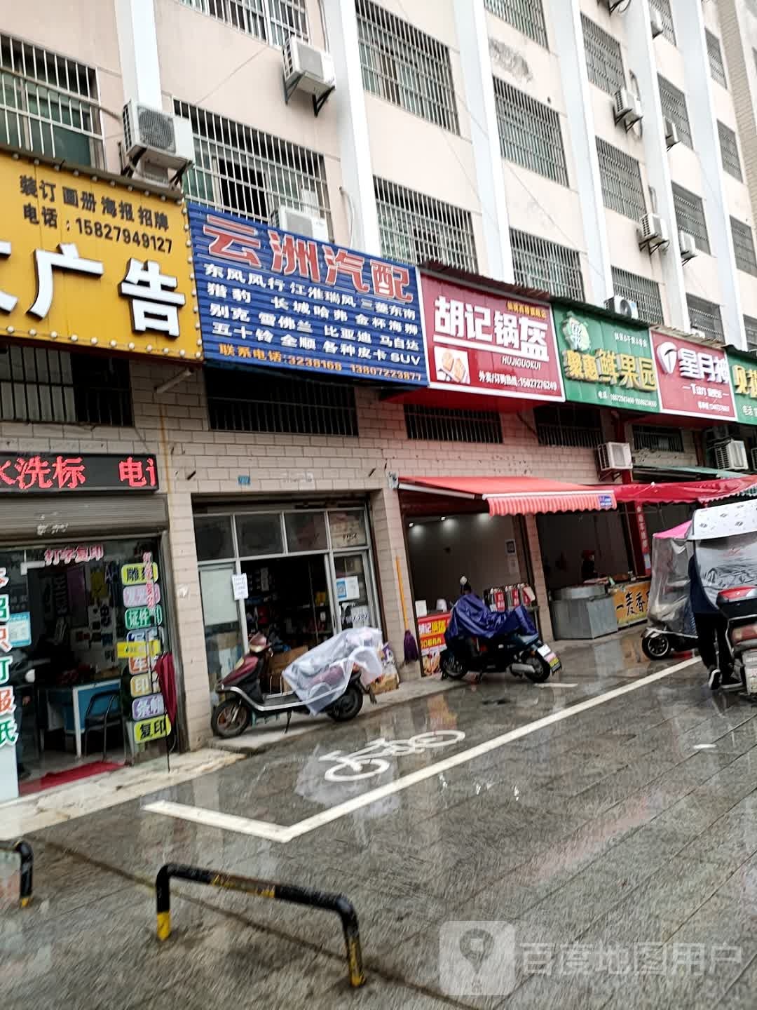 胡记锅盔