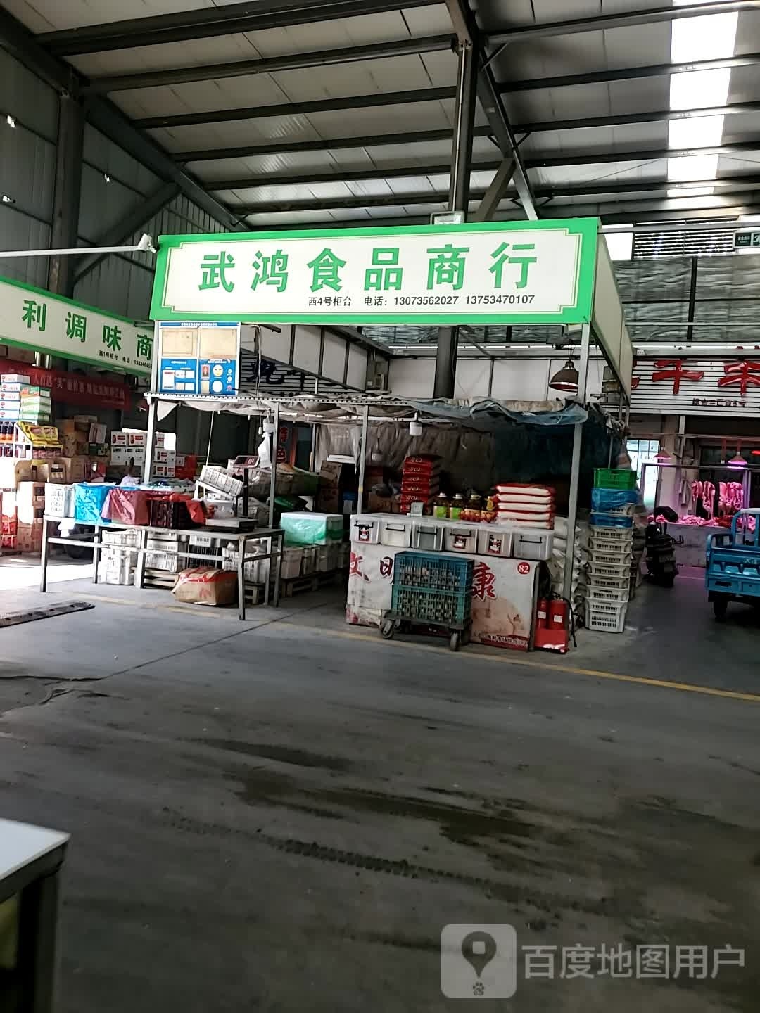 武鸿食品商行