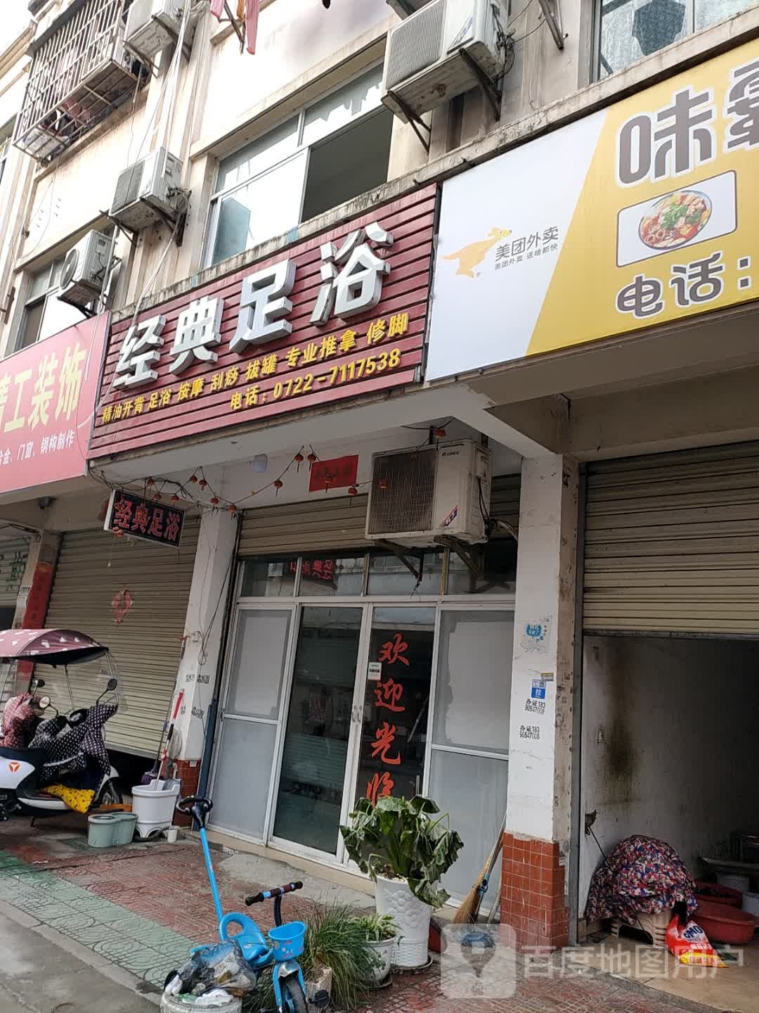 景点足浴(香江商贸店)