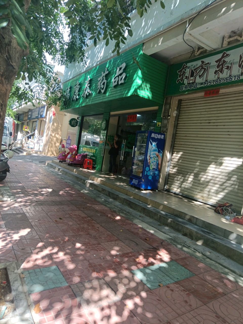 福康泰药品