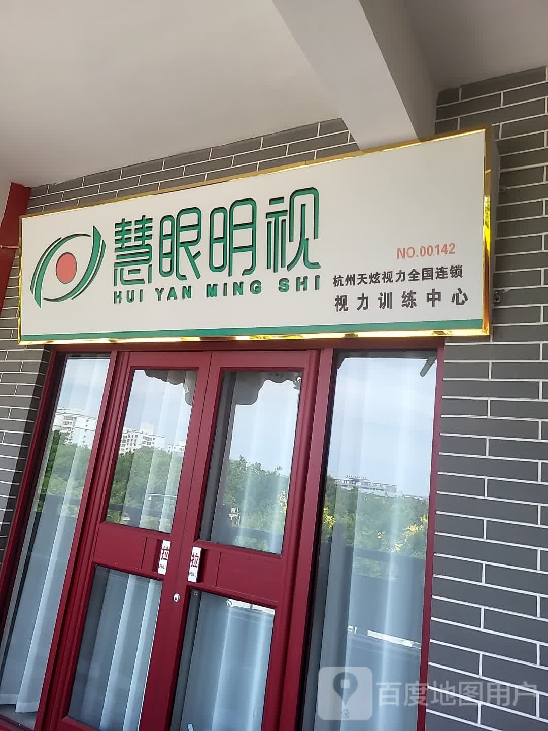 慧眼明视(锦汇ACC商业商场店)