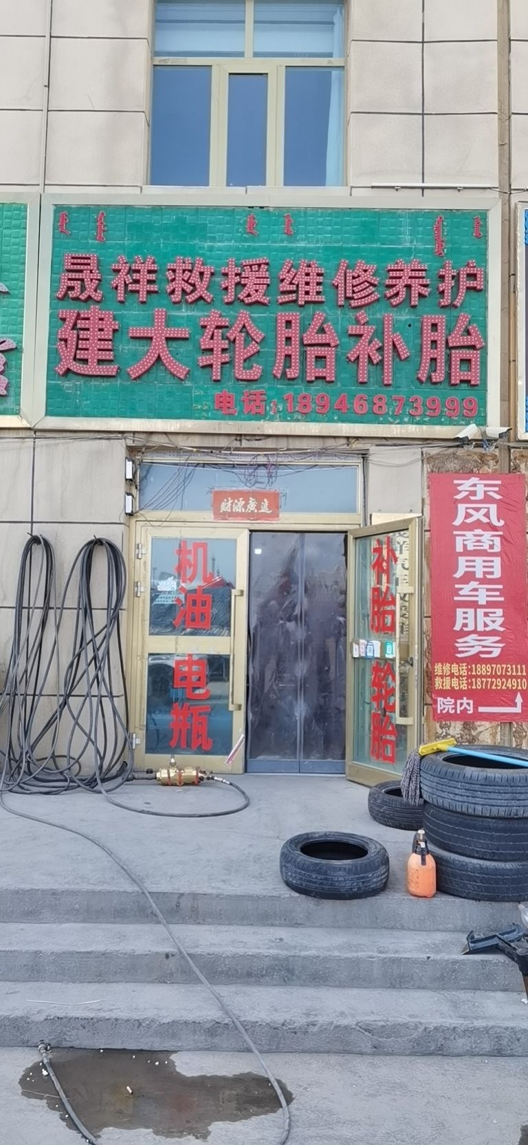 晟祥救援维修养护