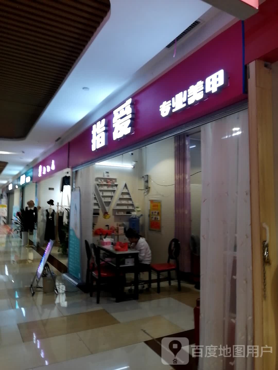 指爱指甲(南宁百货店)