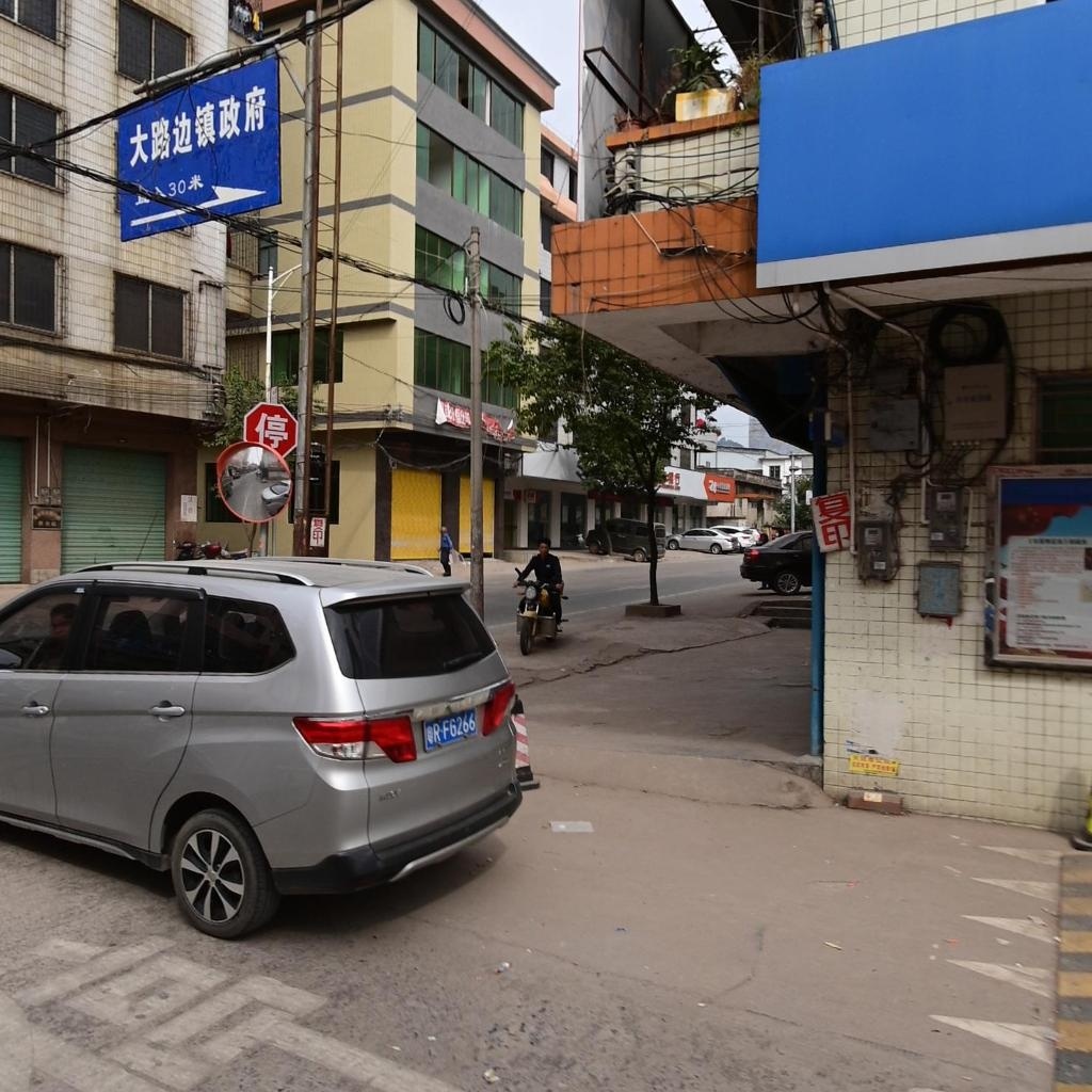 大路边镇人民政府