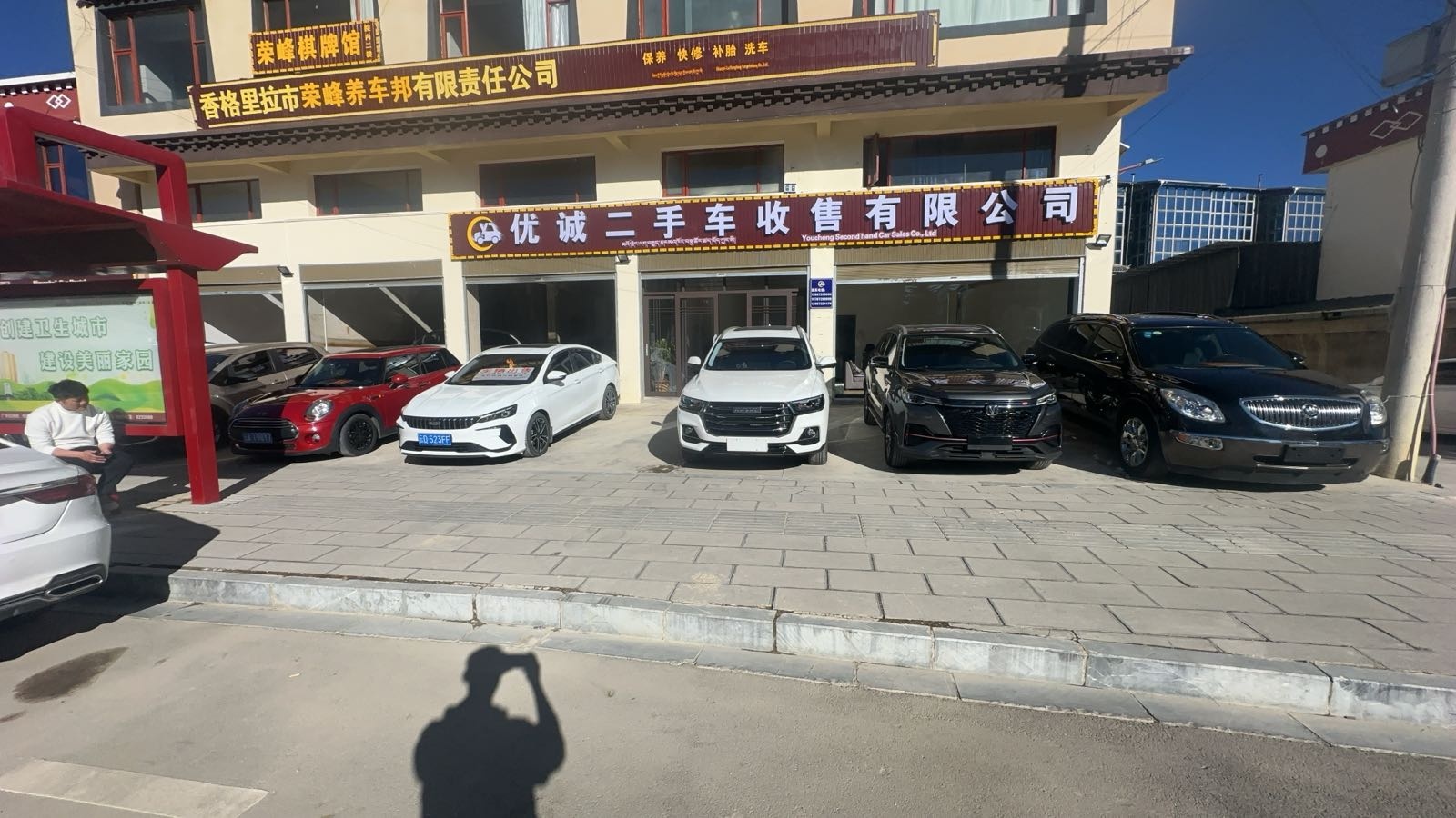 优诚二手车收售有限公司