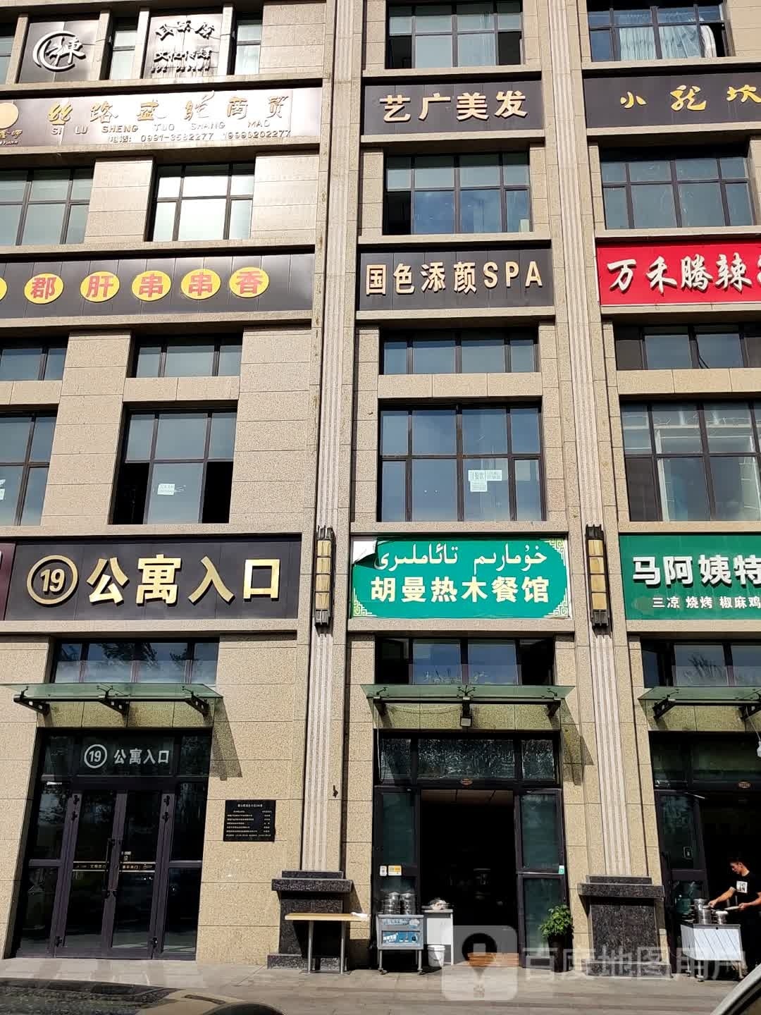 國色添顏SPA