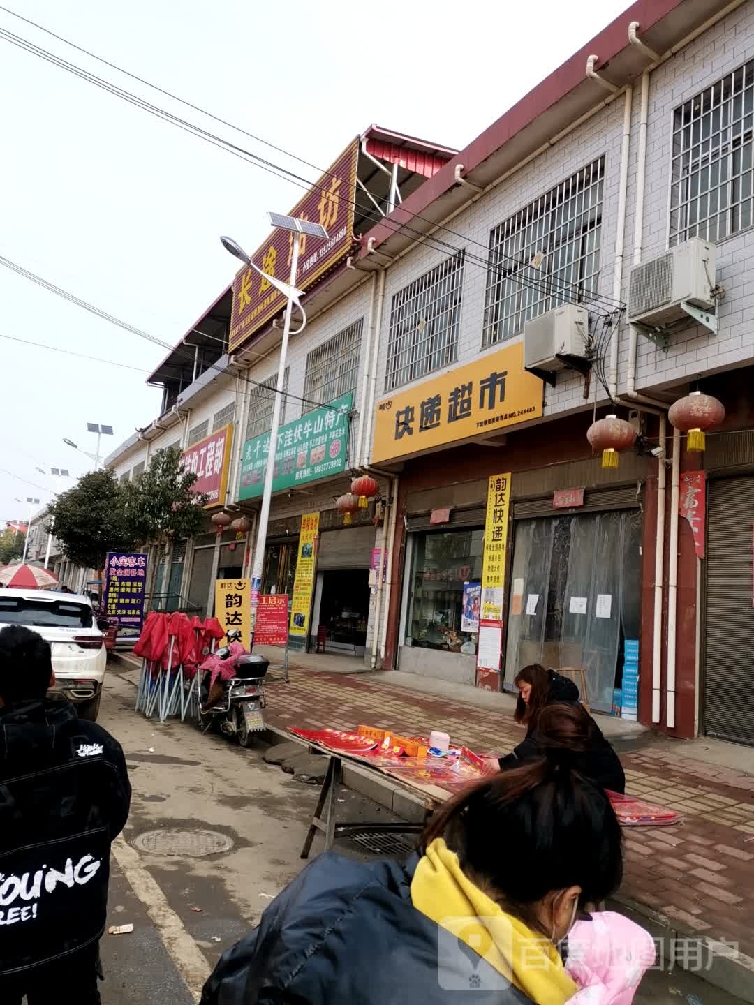 韵达快递(福寿街店)