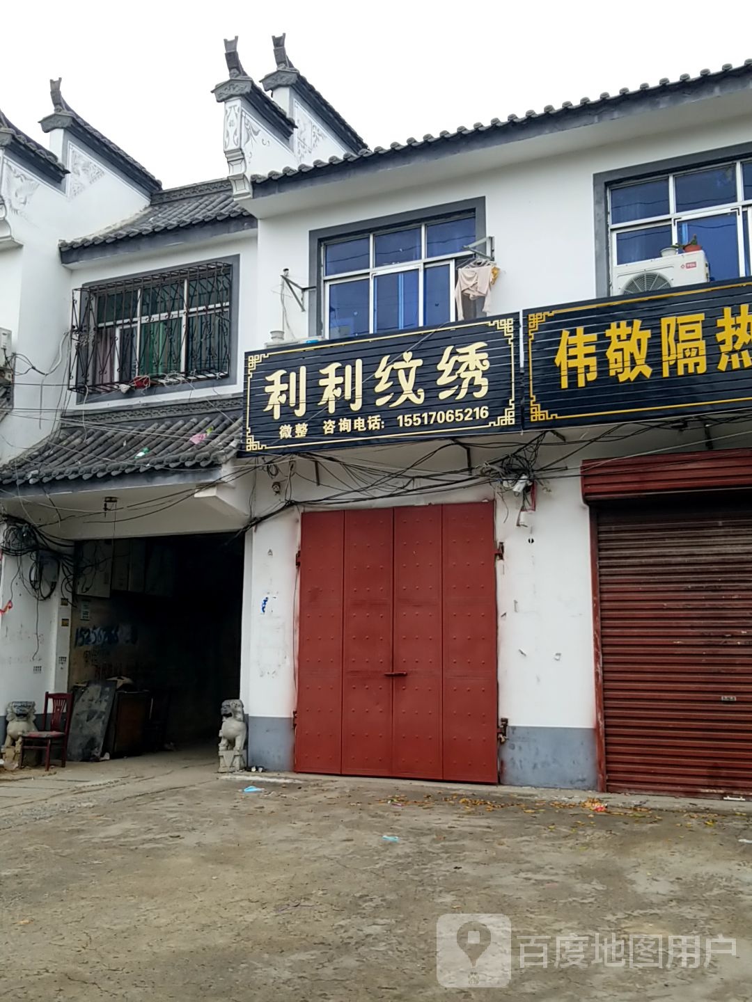 利利纹绣