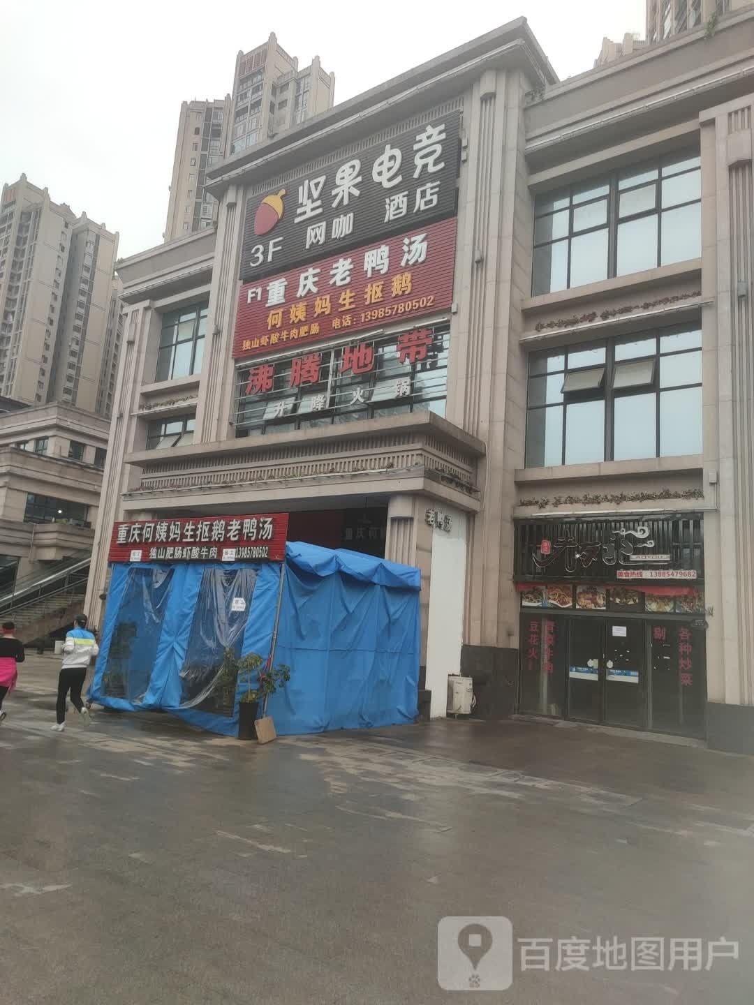 重庆何姨妈‘生抠鹅(都匀店)