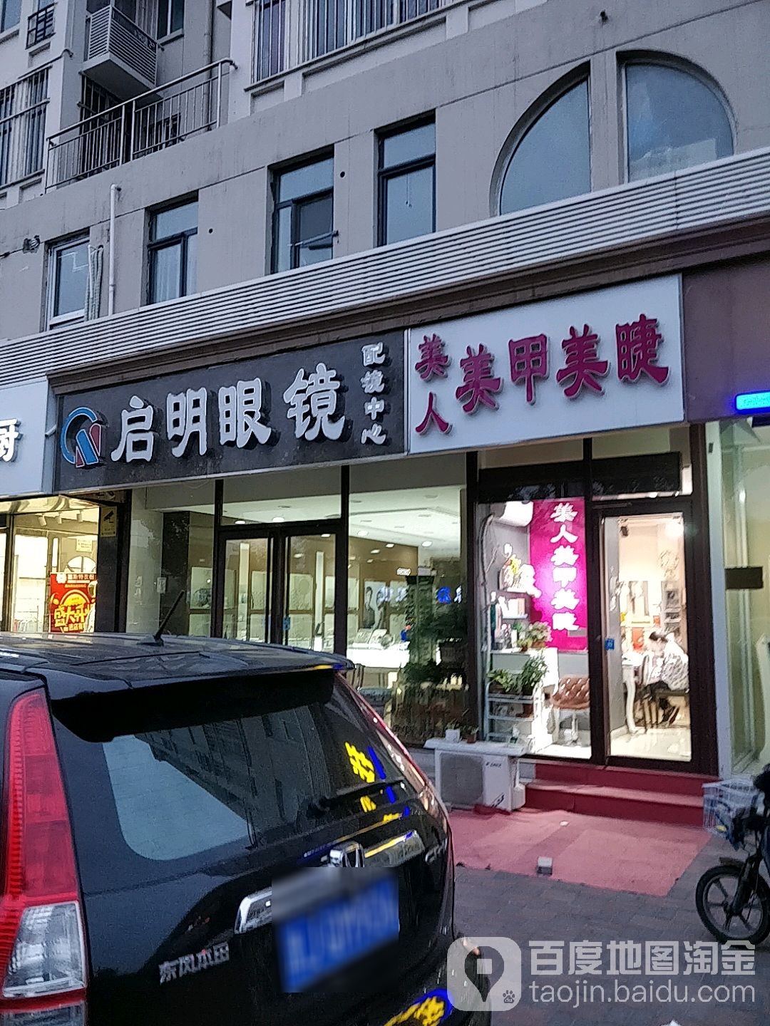 煜美人美甲美睫