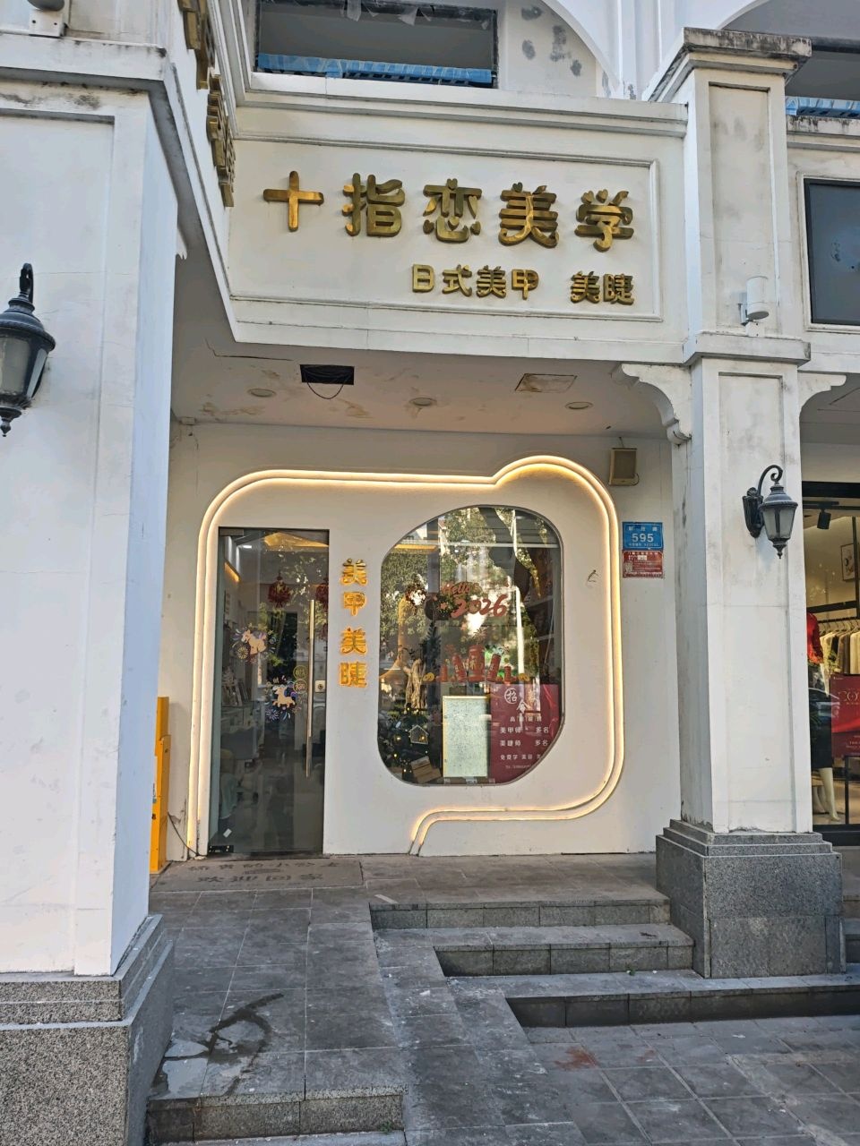 十指恋美甲(明珠店)