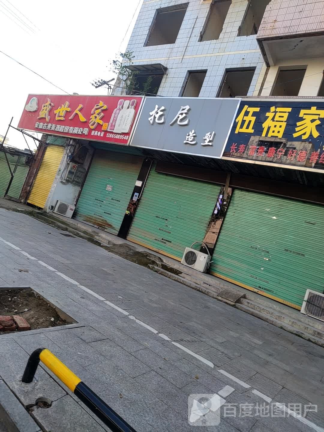 托尼号造型(团结路店)