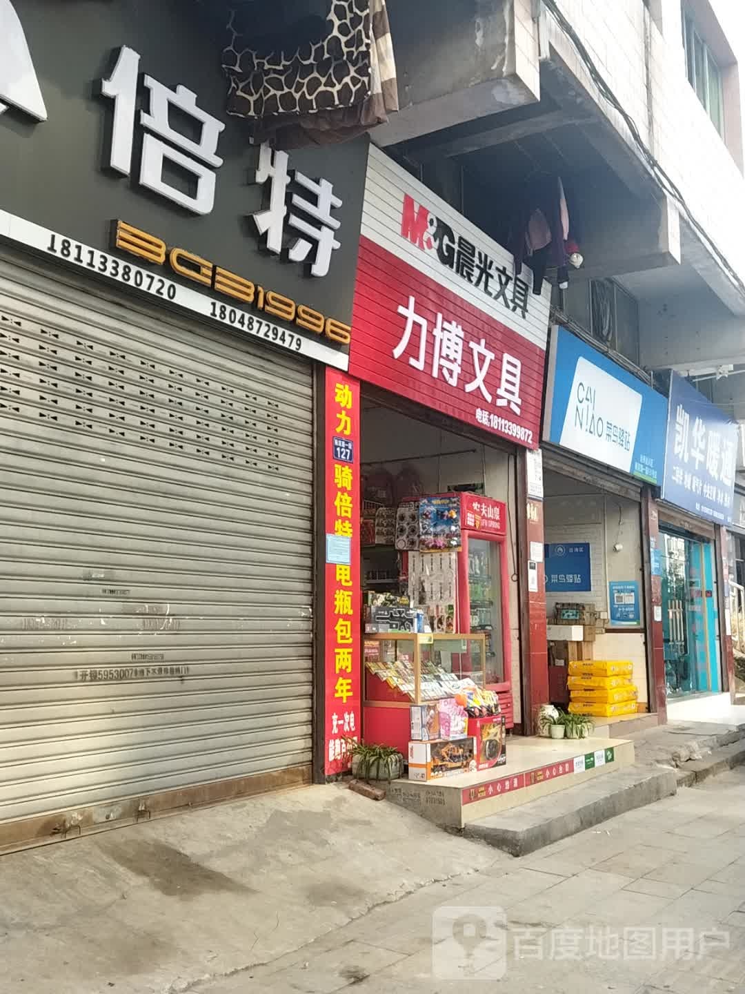 力博文具(南滨路一段店)