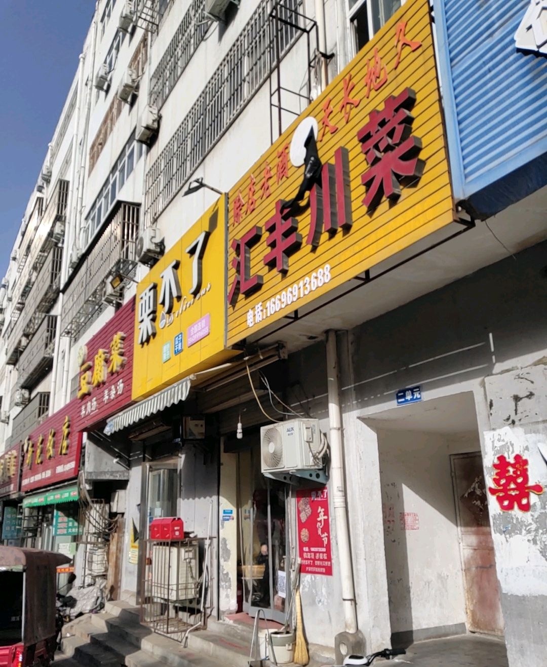 新苑饭店