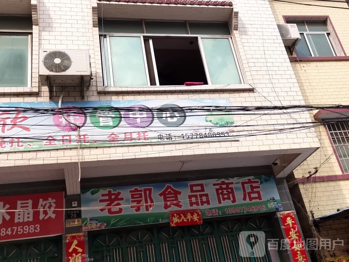 老郭食品商店