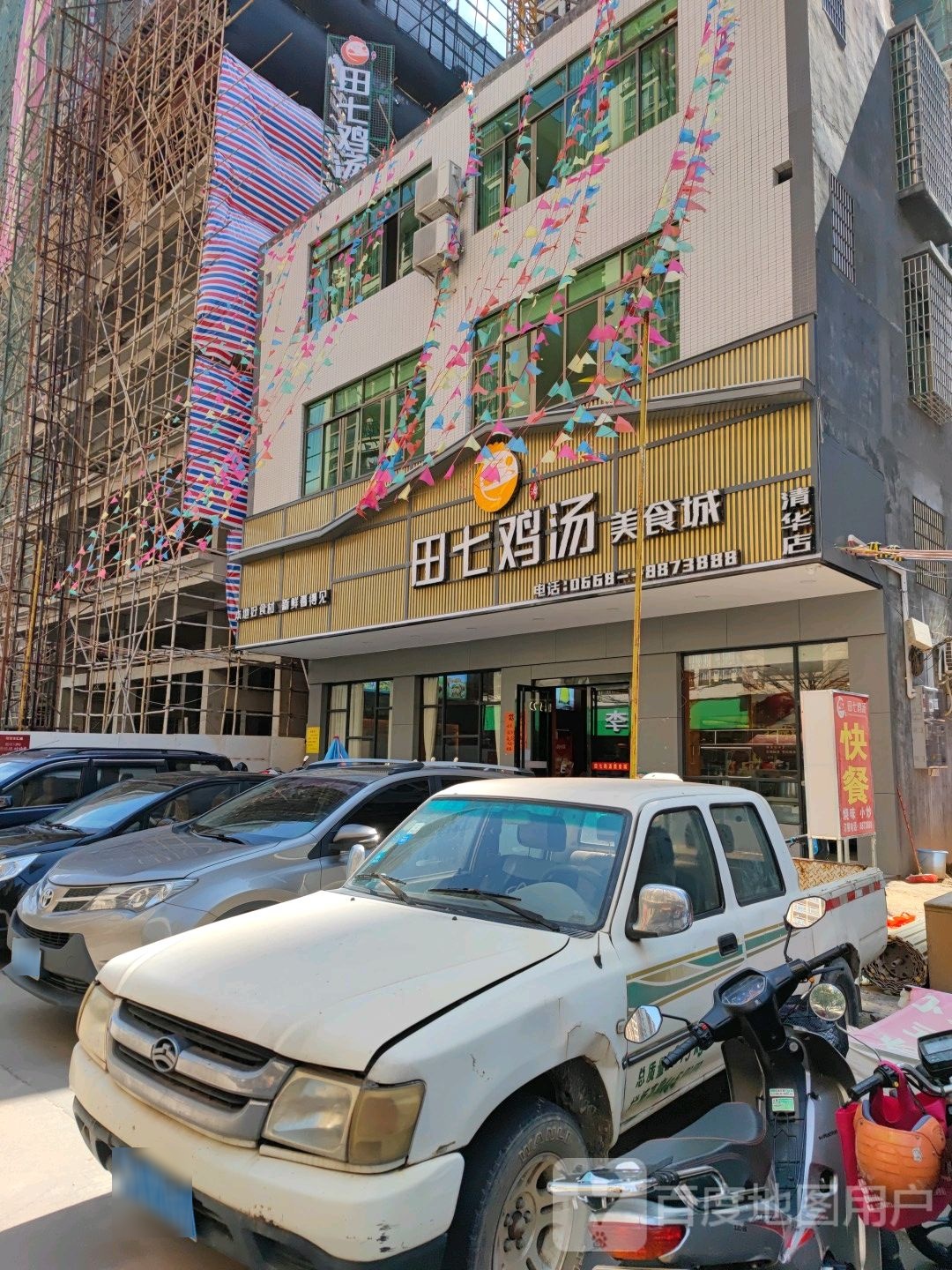 田七鸡汤美食城(翰林华府店)