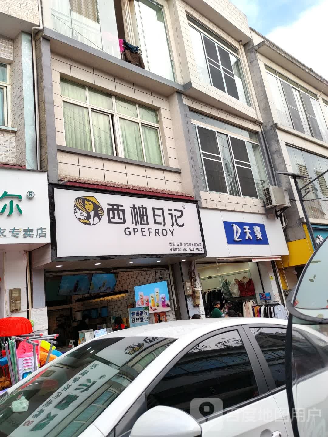 天姿(平桥路店)