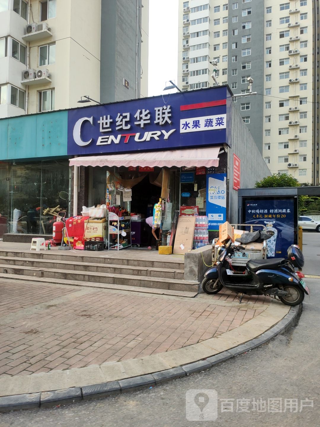 世纪华联(国基路店)