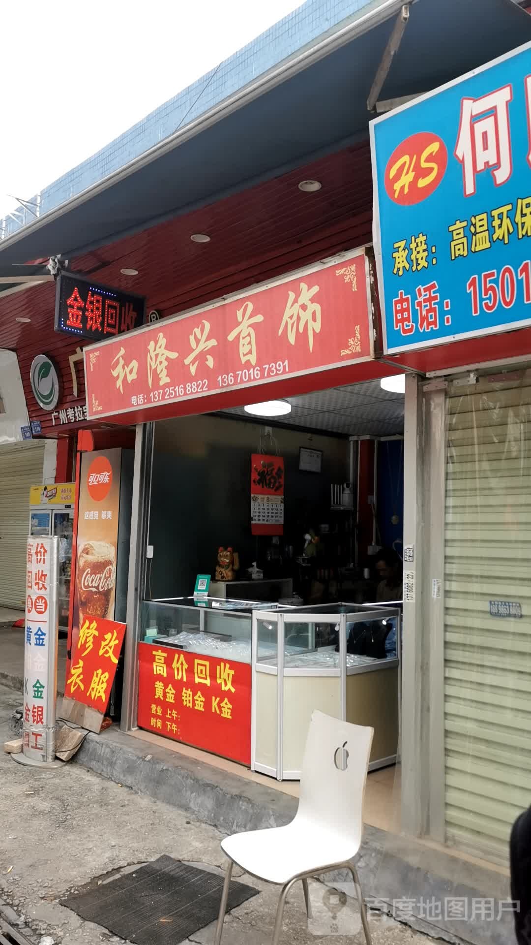 黄金回收(塘东店)