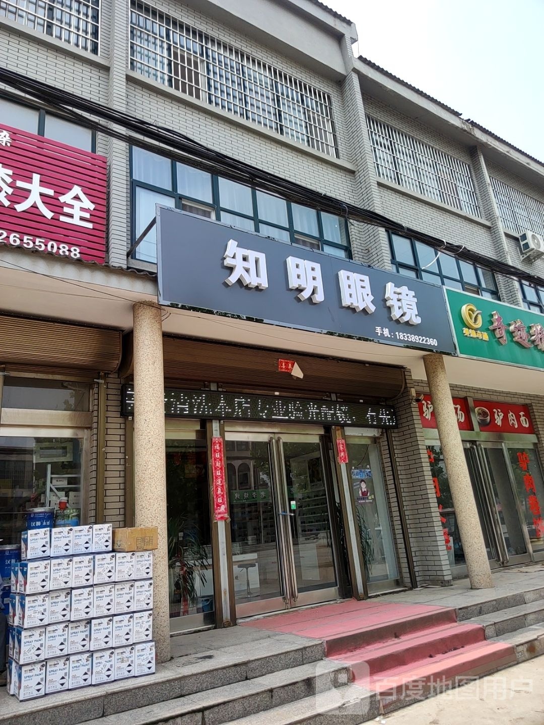 诀明奈知眼镜