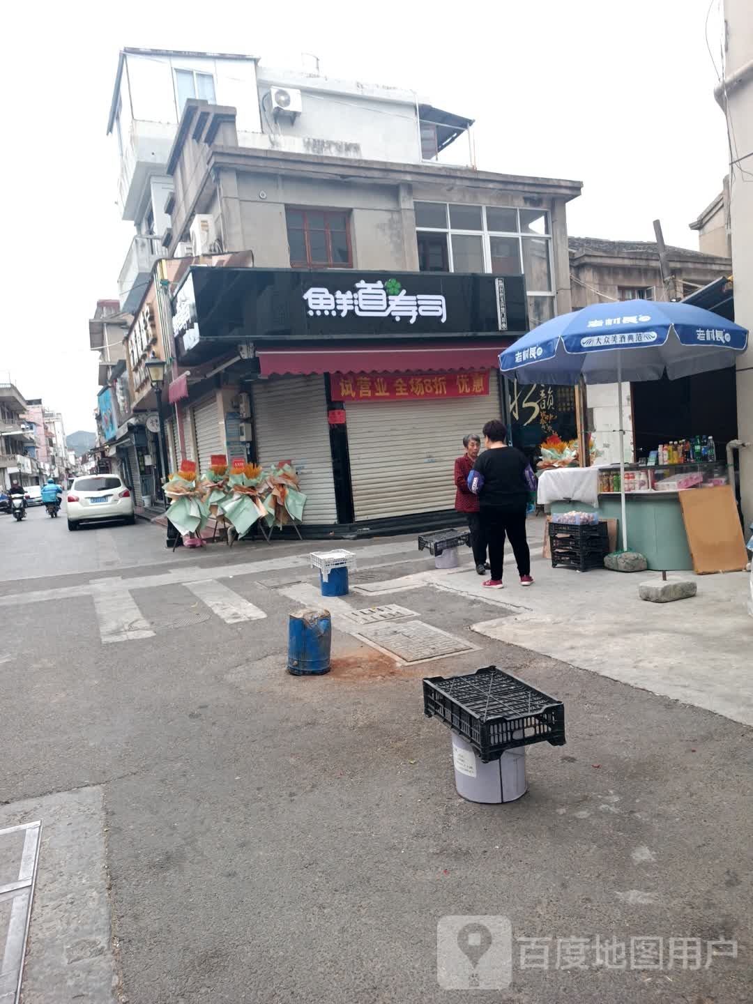 鲜道寿司大(南大街店)