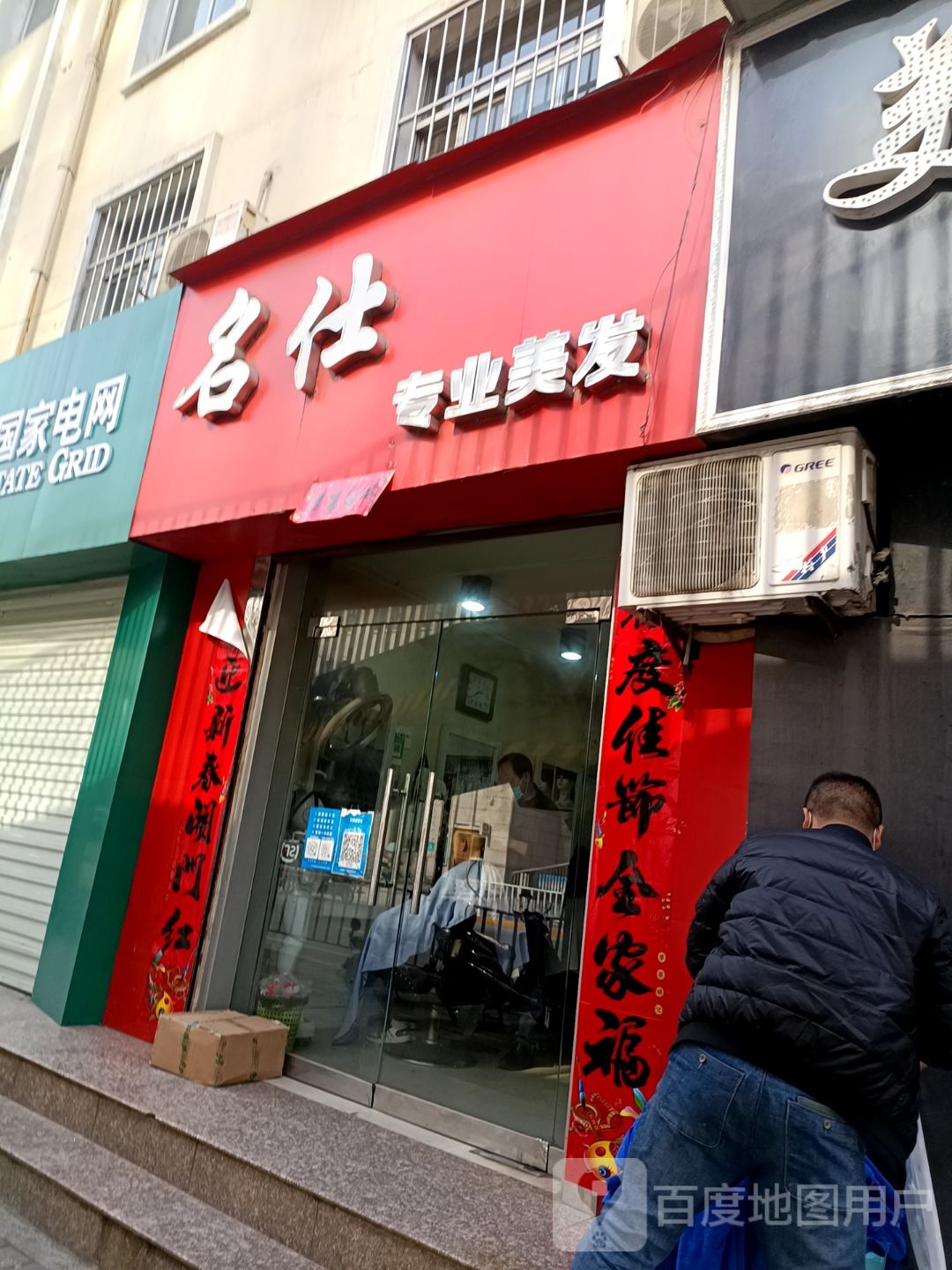 名仕专业美发(商中路店)