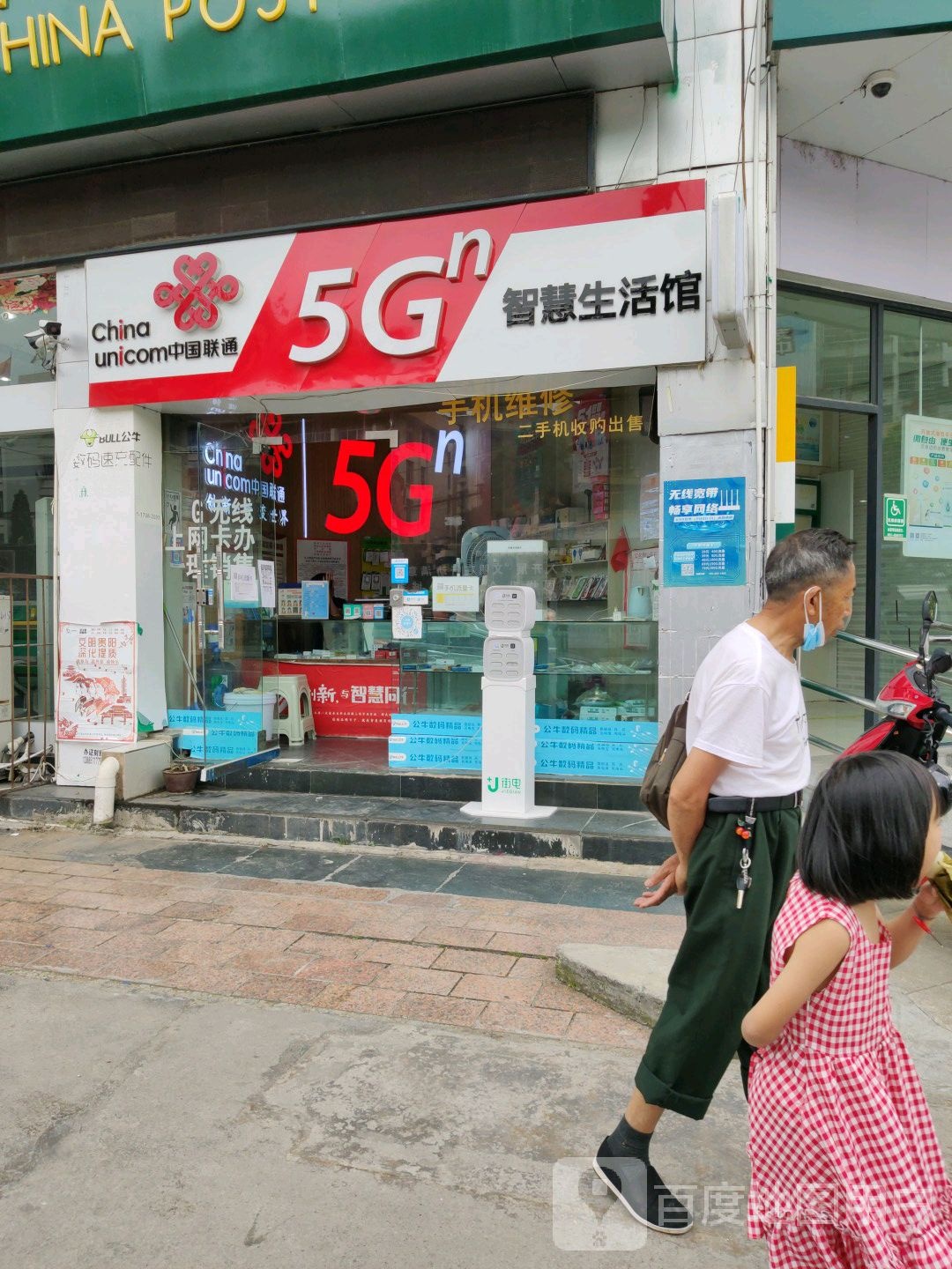 中国联通智慧生活馆(新添大道北段店)