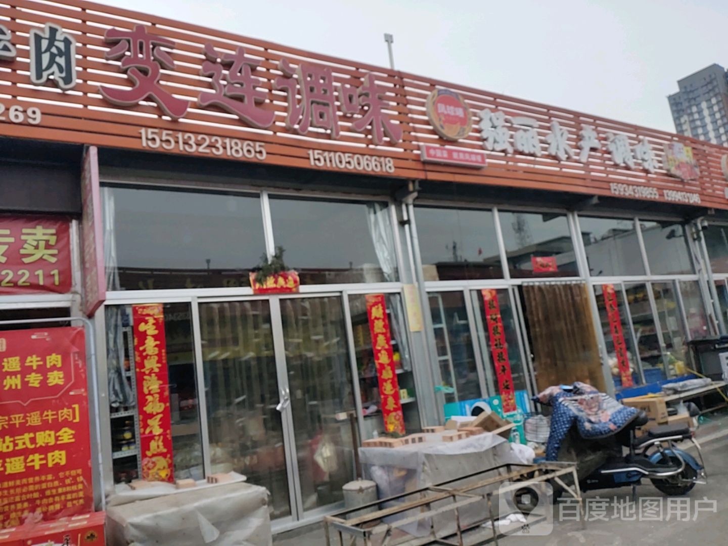 强li水产调味