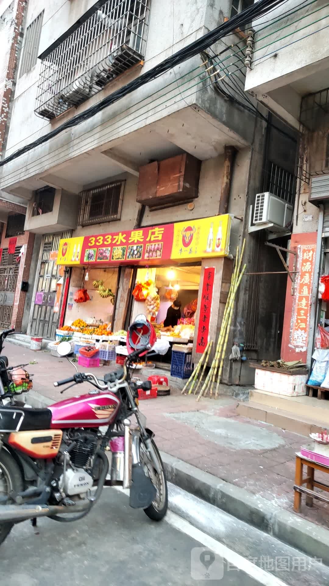 333水果店