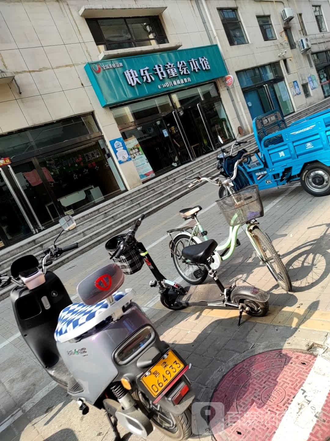 快乐书童绘本馆(崇文大街店)