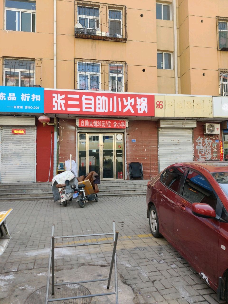 张三自助小火锅