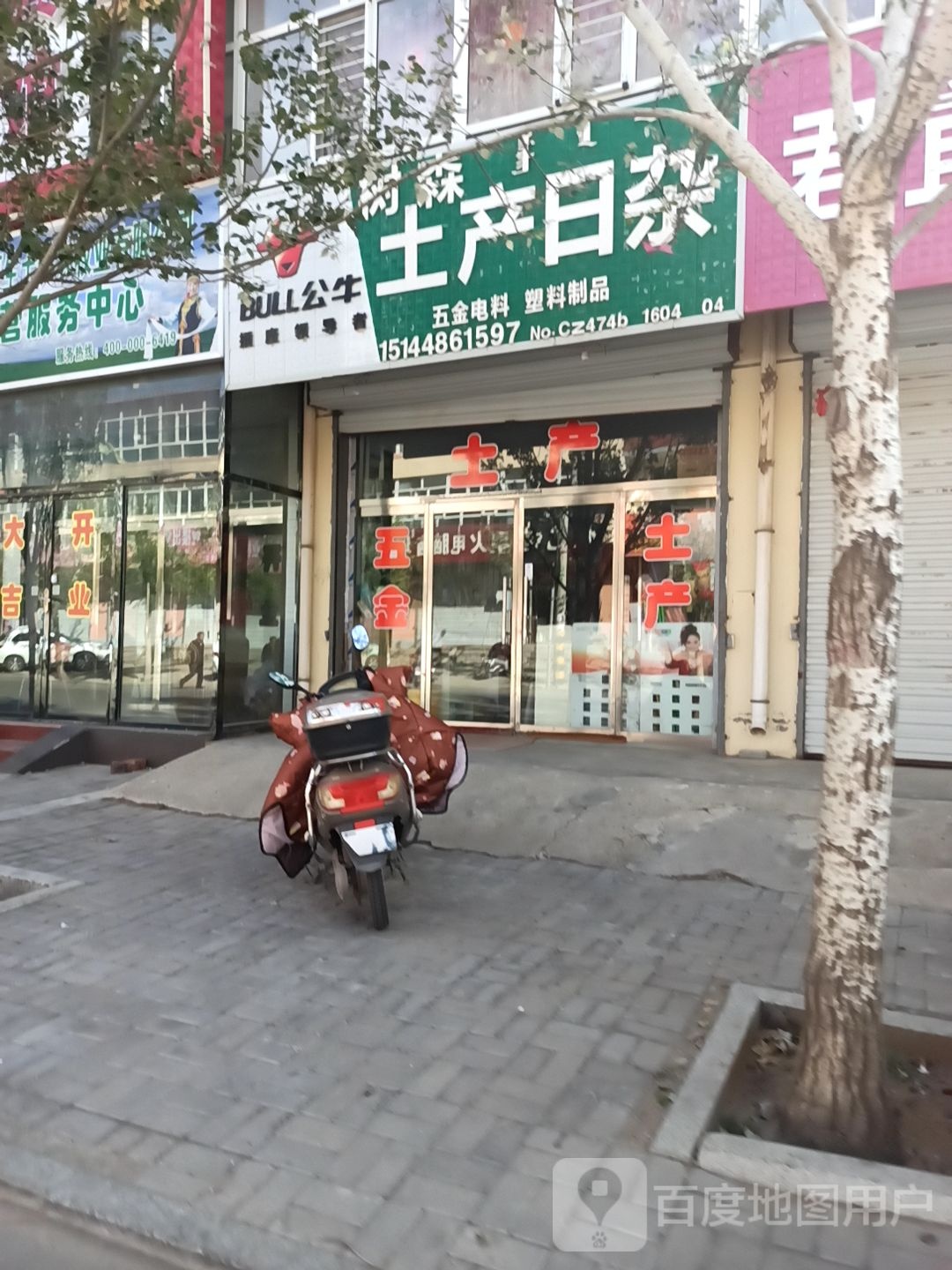 树森土特产杂