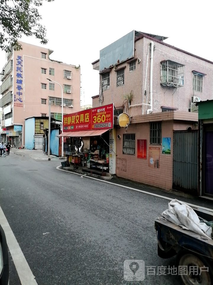 铧静灵文具店