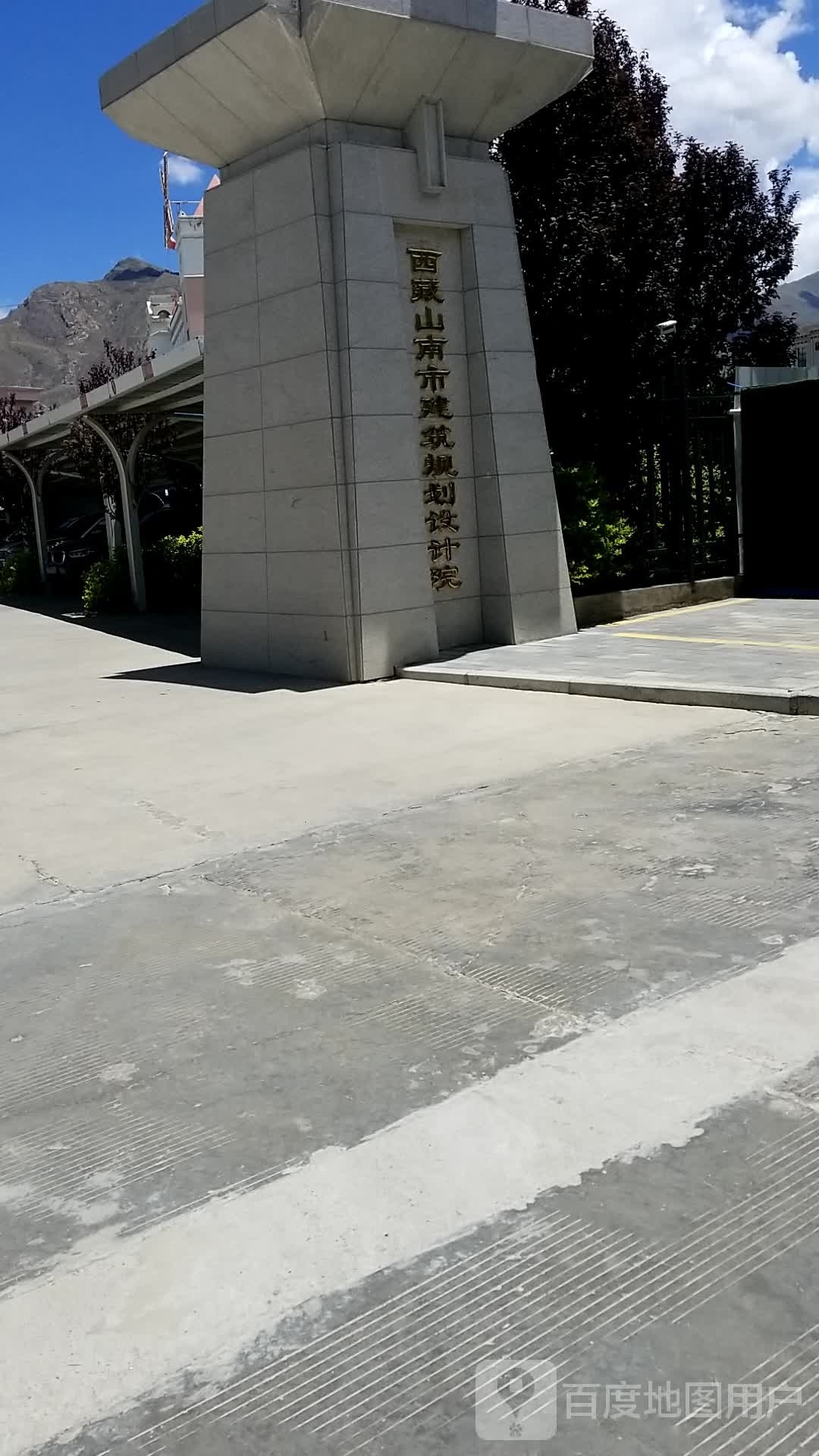 西藏山南市建筑规划设计院