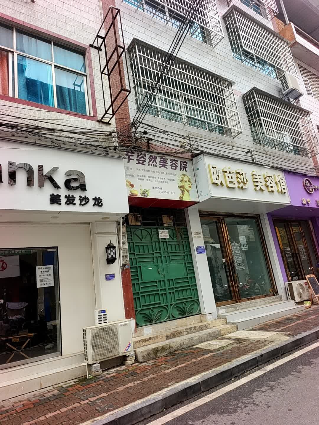 欧芭莎美容馆