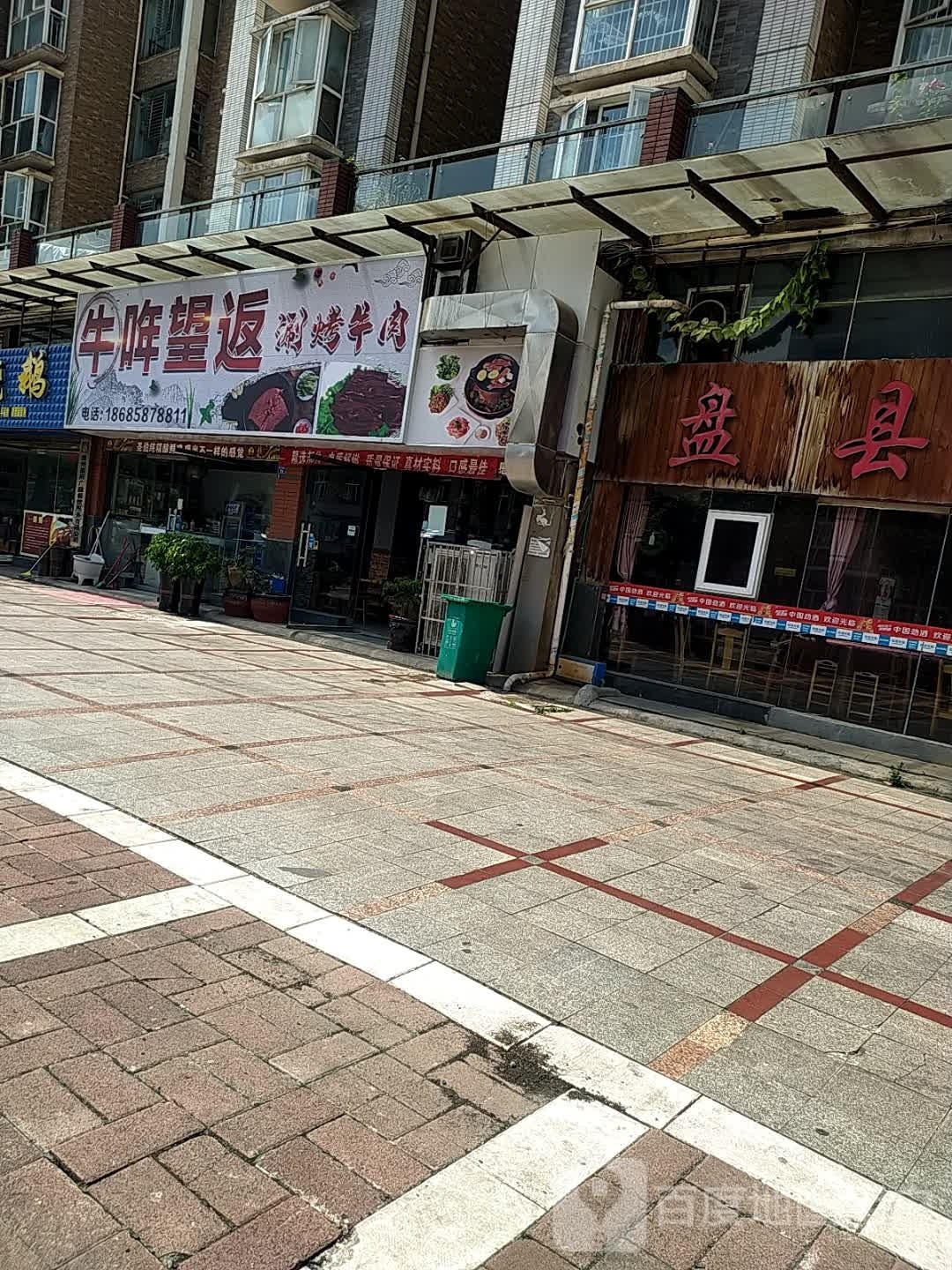 牛哖望返涮烤牛肉