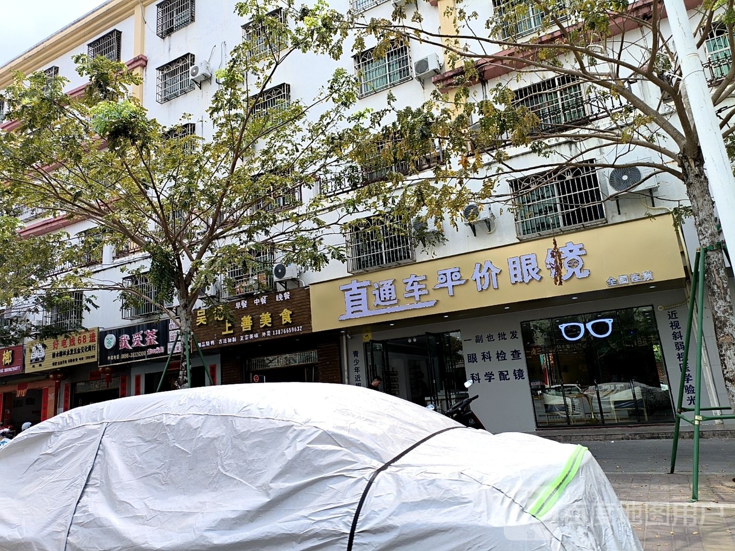 直通车平价眼镜