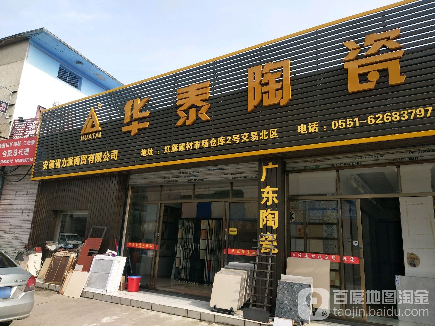 华泰陶瓷