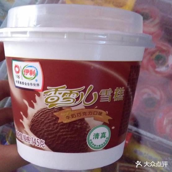 一利雪糕通山总经销(幸福路店)