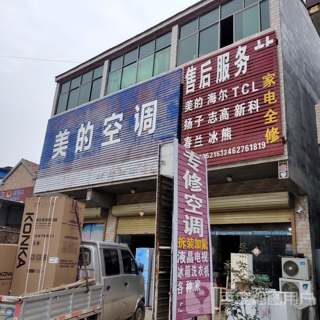 家店全修