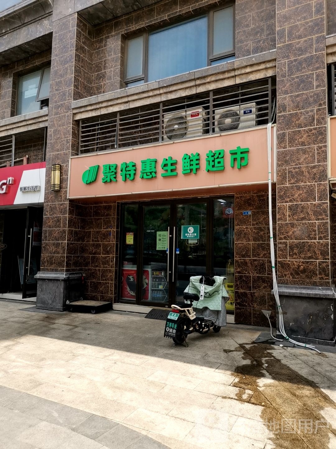 聚特慧省鲜超市