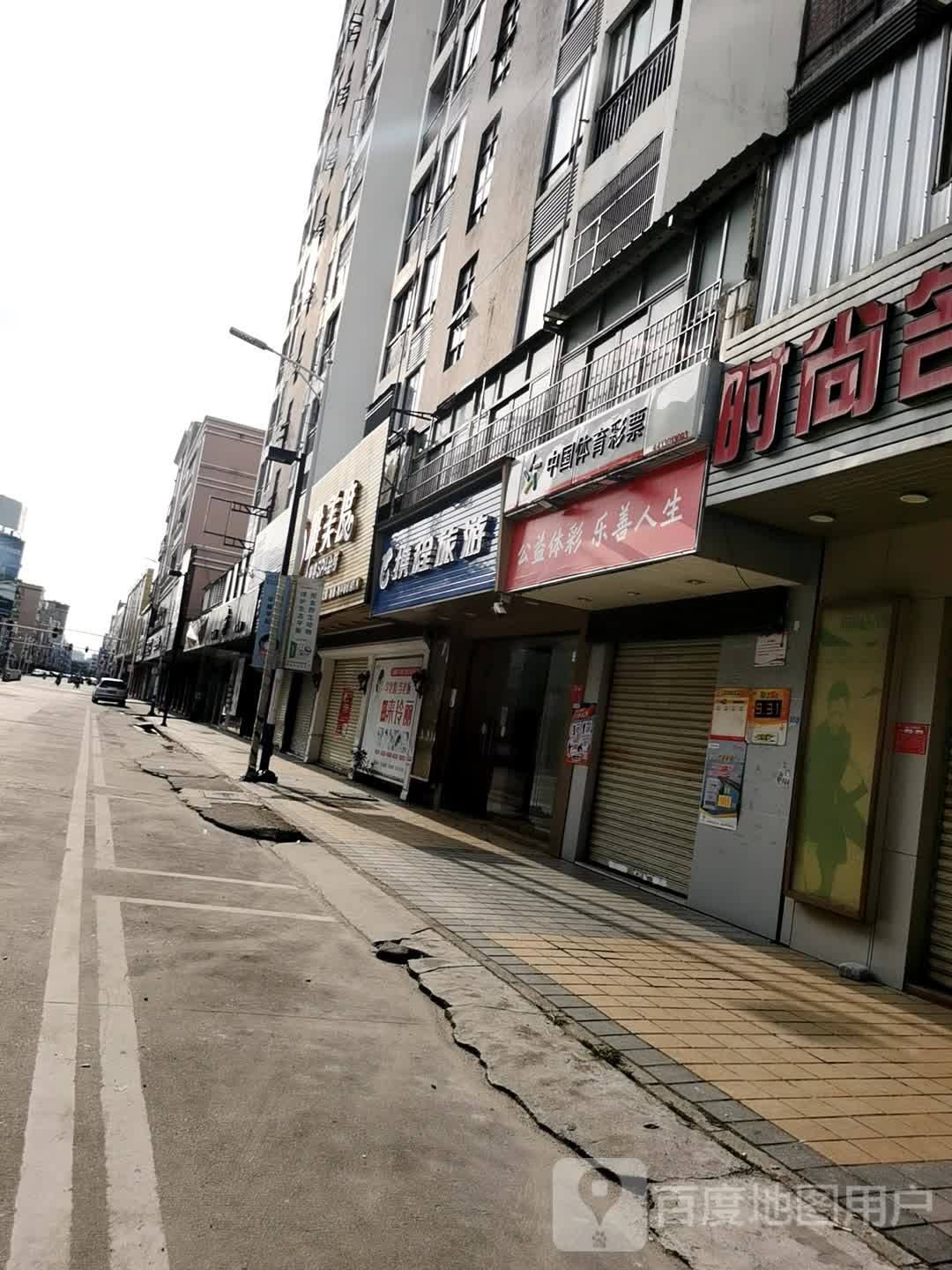 中国体育彩票(建设西路店)