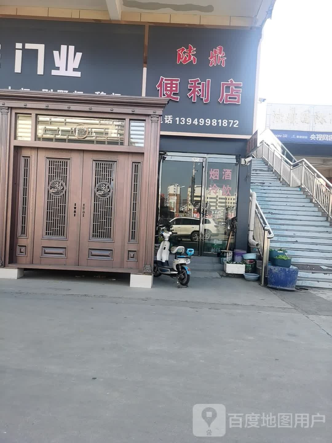 陆鼎便利店