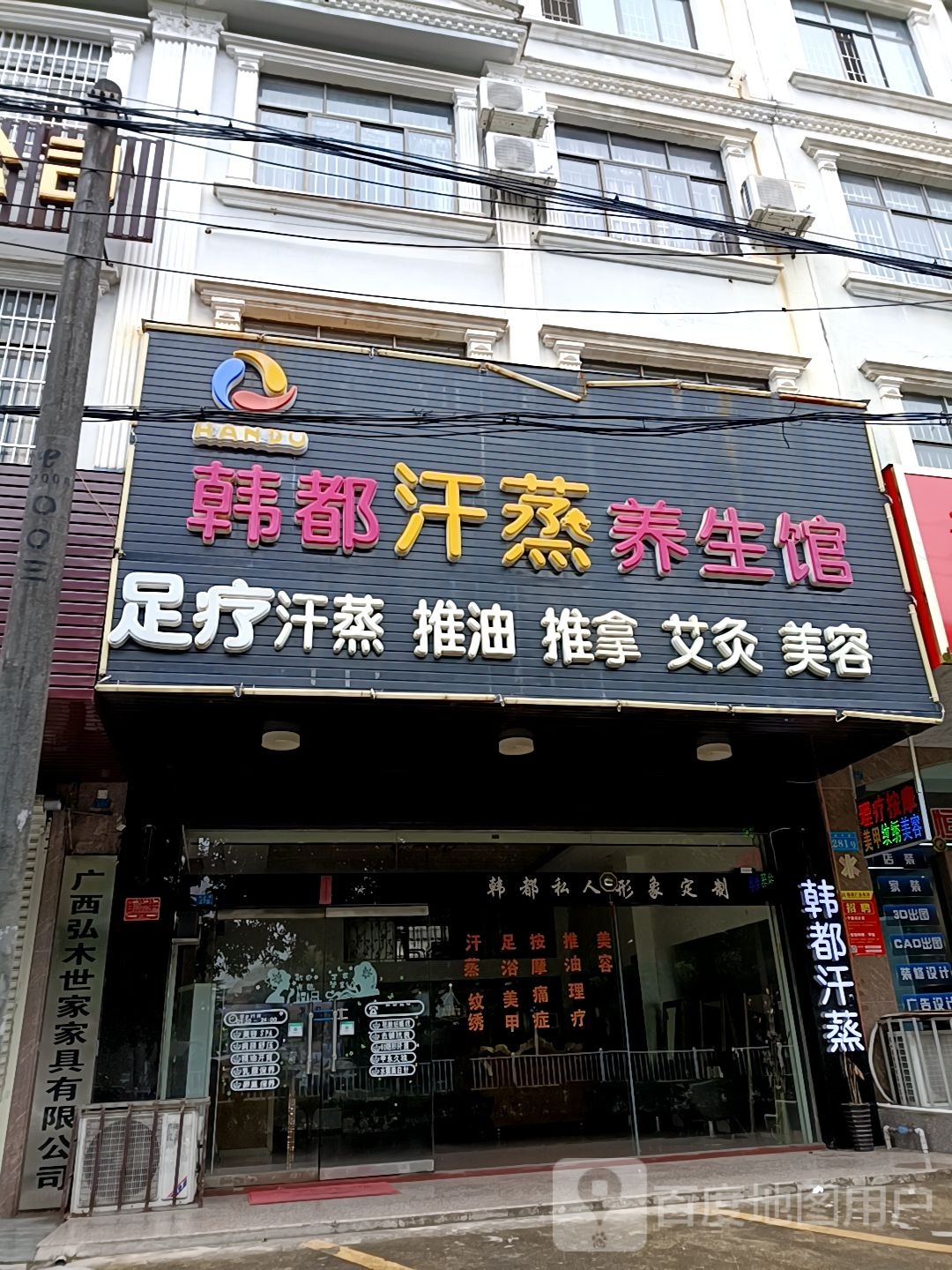 韩都汗蒸养生馆(新华路店)