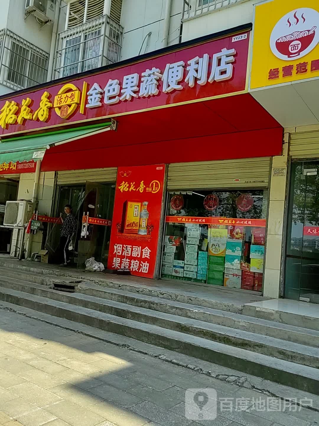 果蔬菜利店