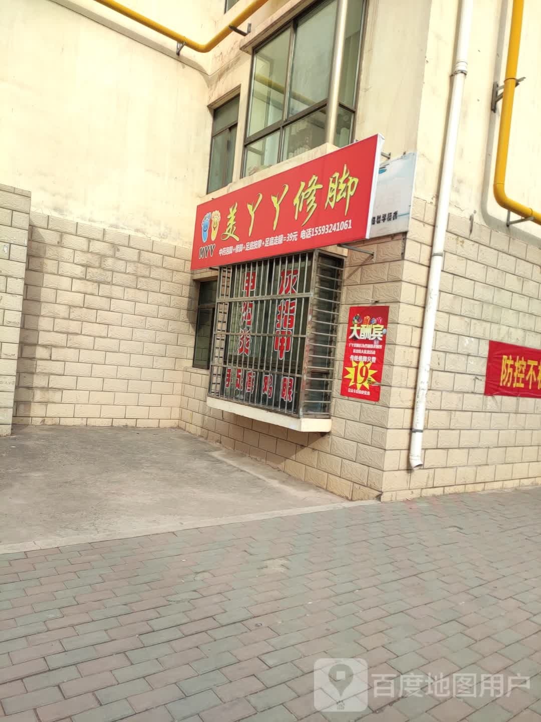 美丫丫修脚(文峰南路店)