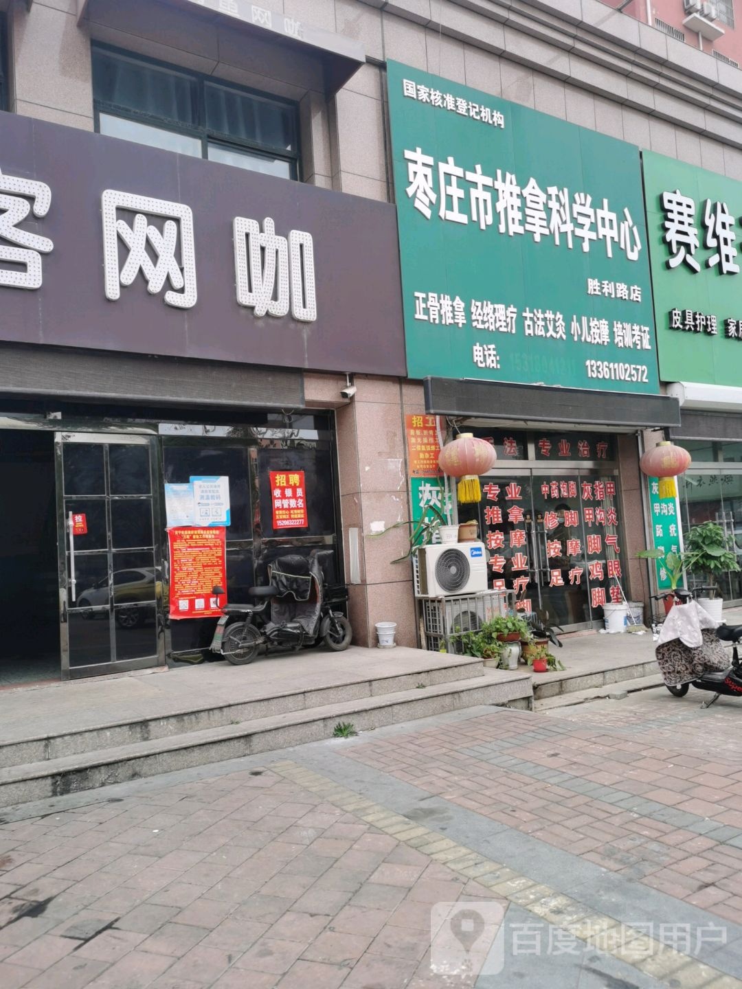 枣庄市推拿科技中心(胜利路店)