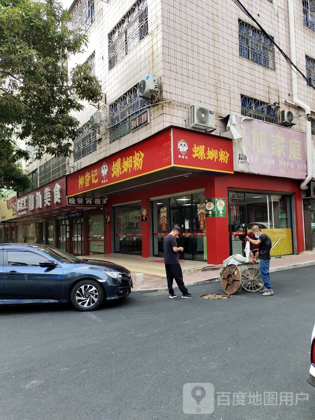 伟记潮汕没食